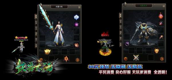 妖兽大陆传奇