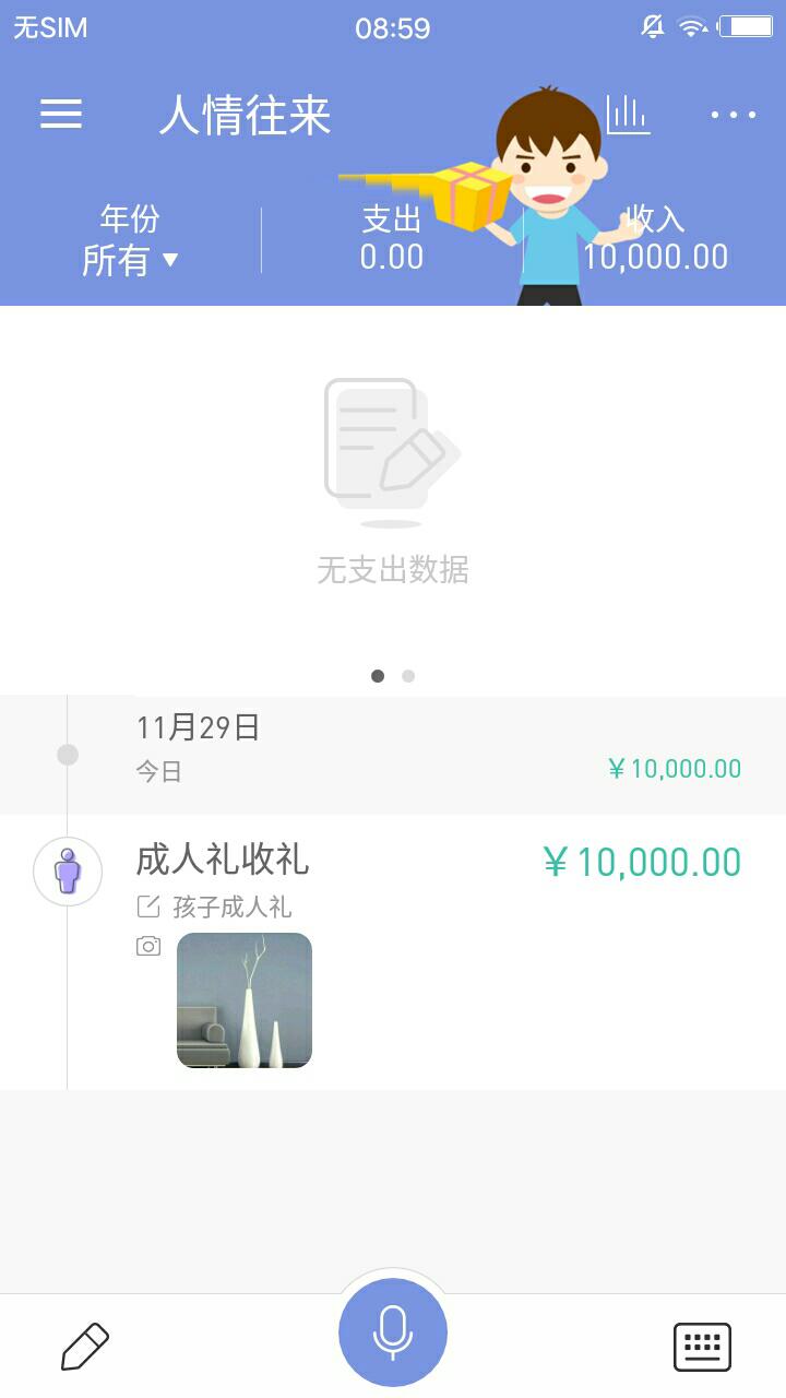 人情记账本