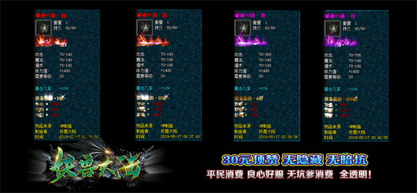 妖兽大陆传奇