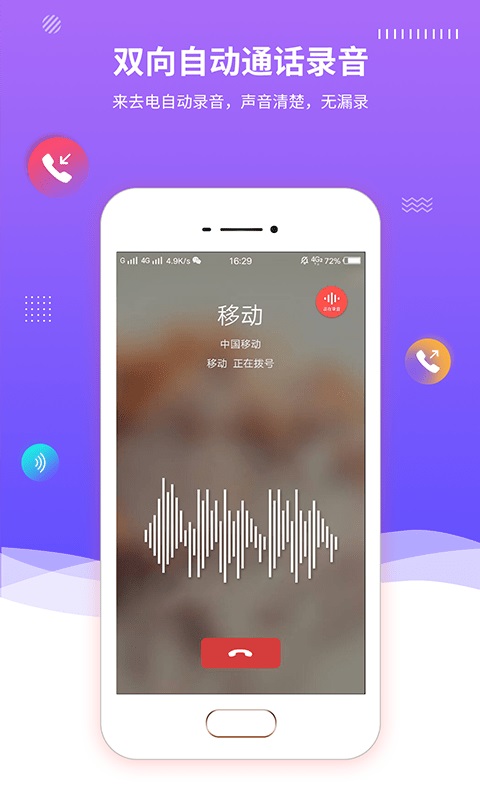 手机录音软件 手机录音软件