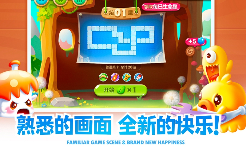 保卫萝卜4