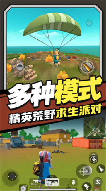 香肠人跳伞吃鸡