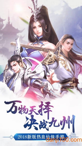 蜀山仙逆游戏