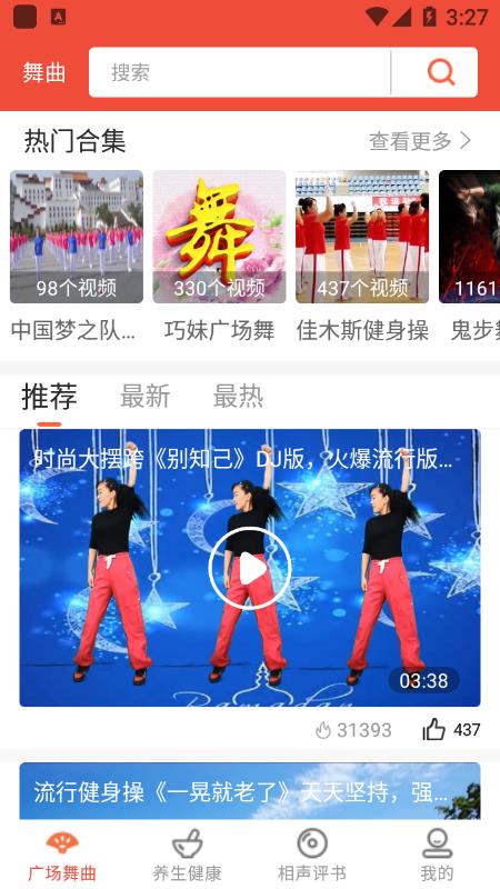 甜枣广场舞