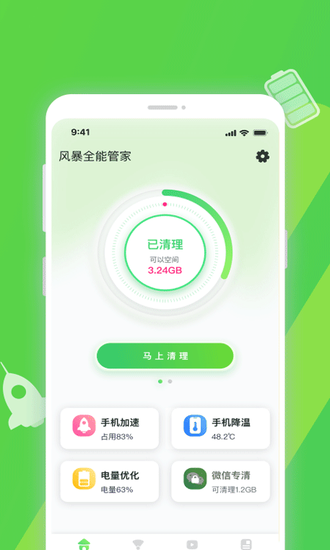 至强清理