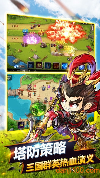 三国塔防 魏传
