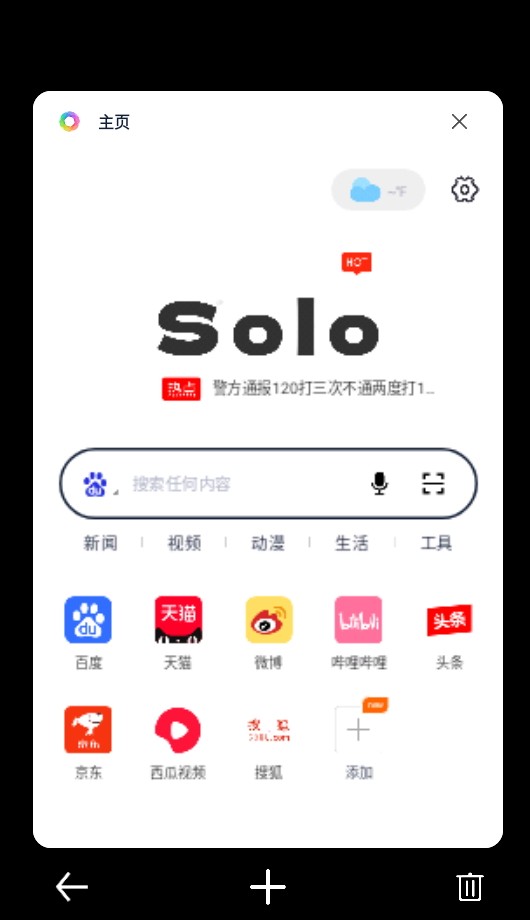 Solo浏览器