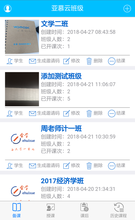 e学会智慧课堂