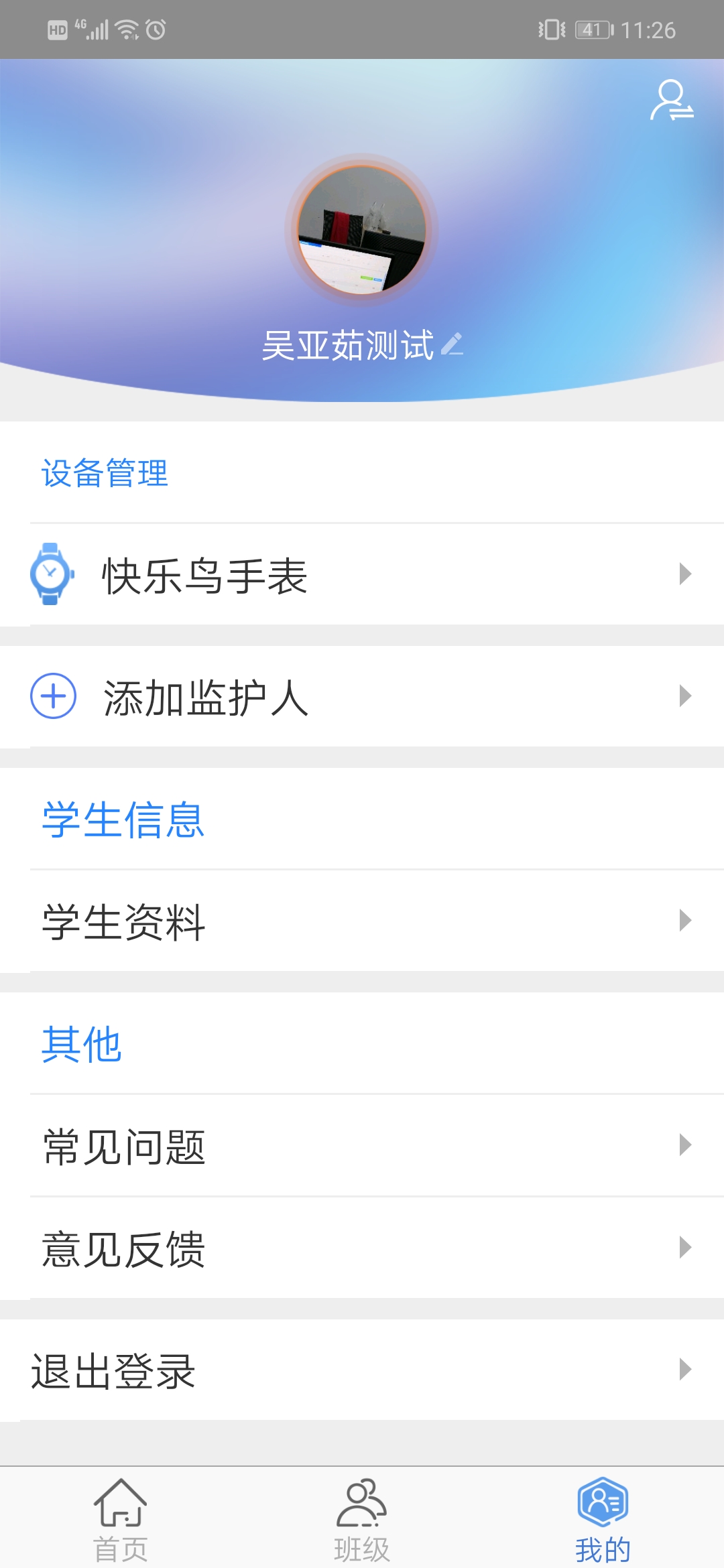 快乐校园 快乐校园