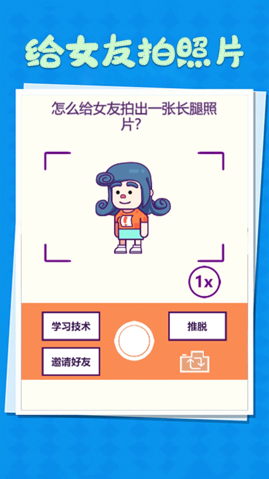 女友整蛊计划