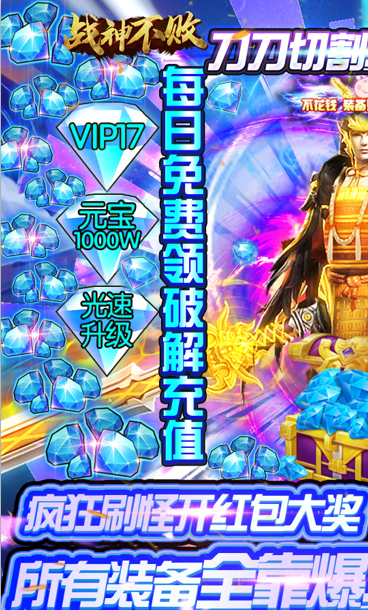 战神不败单职业