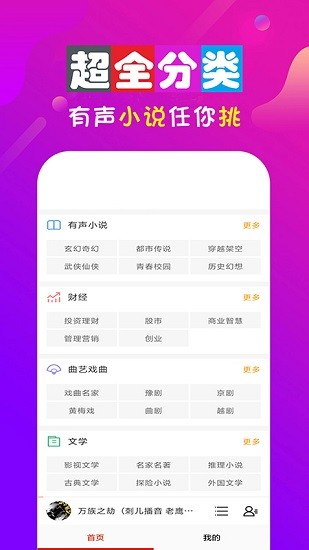 手机听书大全