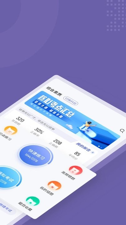 教师资格证考试聚题库