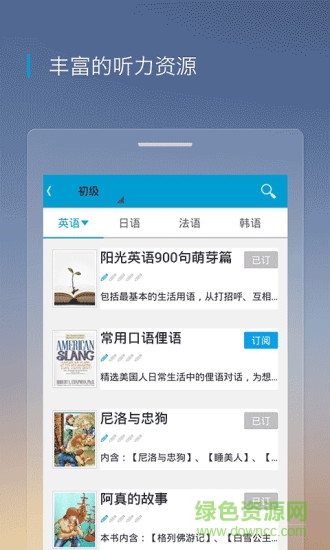 沪江听力酷 沪江听力酷
