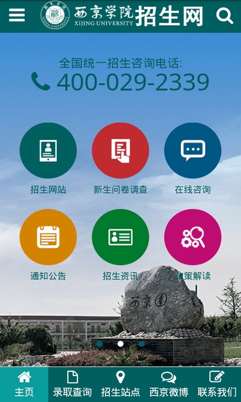 西京学院招生办
