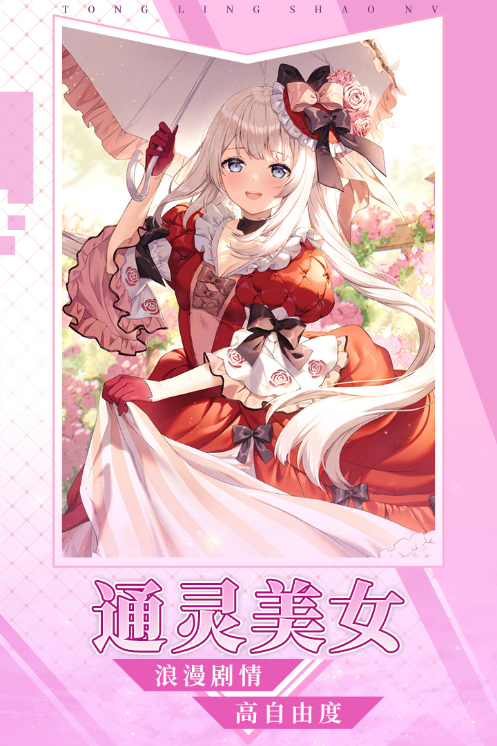 通灵少女