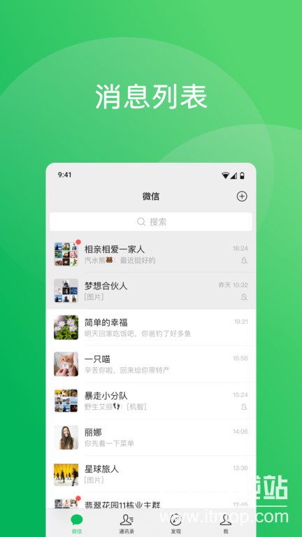 微信app下载官方2025最新版