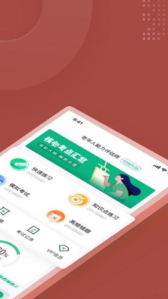 老年人能力评估师考试聚题库