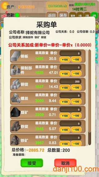 老板攻略手机版 老板攻略手机版