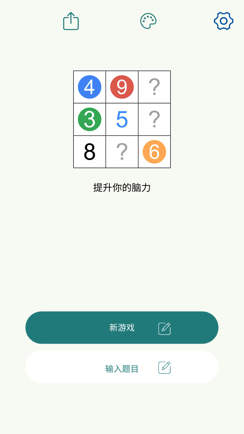 数独玩家官方版 1.0.123安卓版 数独玩家官方版 1.0.123安卓版