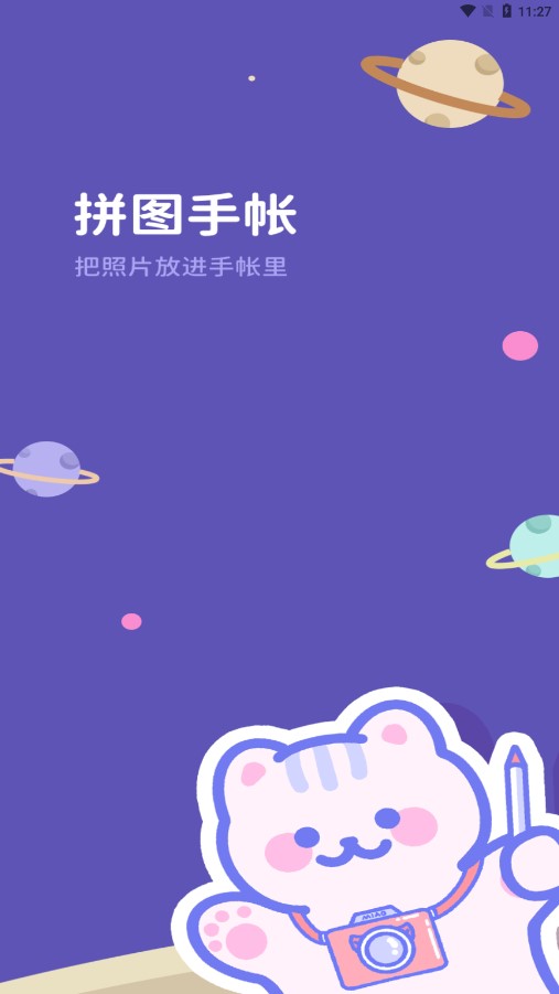 拼图手帐app