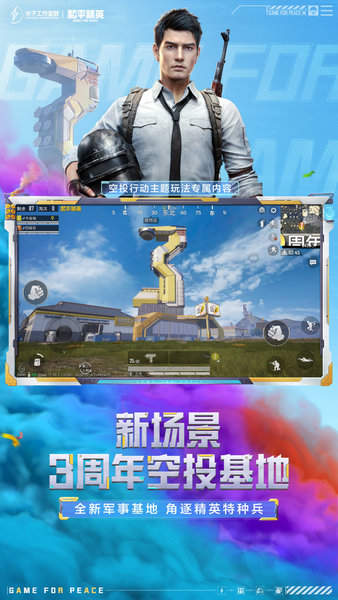 和平精英海岛2.0版手游