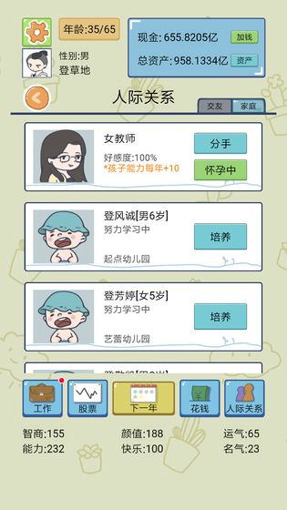 中国式人生无限金币勾玉版 1.5.1去广告版