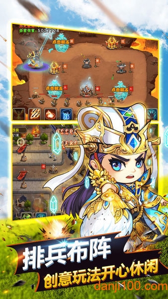 三国塔防 魏传