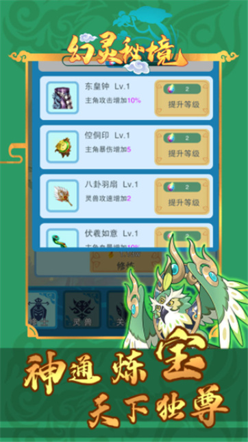 幻灵秘境