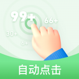 半自动点击器