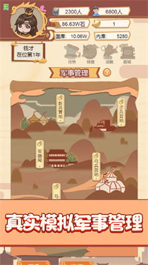 我要做国王