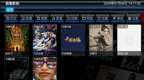 欧歌影视最新版