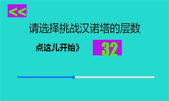 汉诺塔 汉诺塔