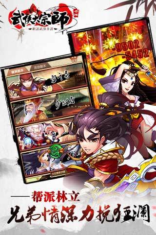 武侠大宗师2