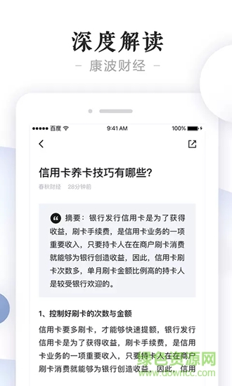 康波财经 康波财经