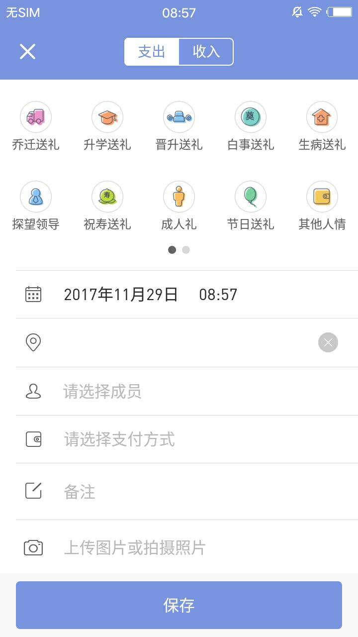 人情记账本