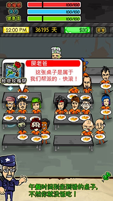 监狱人生rpg简体中文版 监狱人生rpg简体中文版