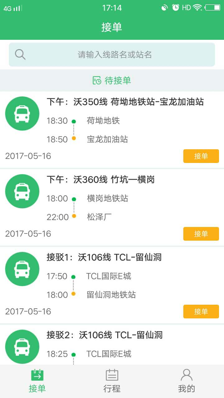 巴士驾驶员 巴士驾驶员