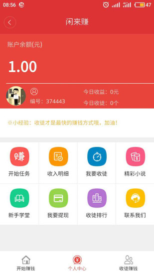 闲来赚