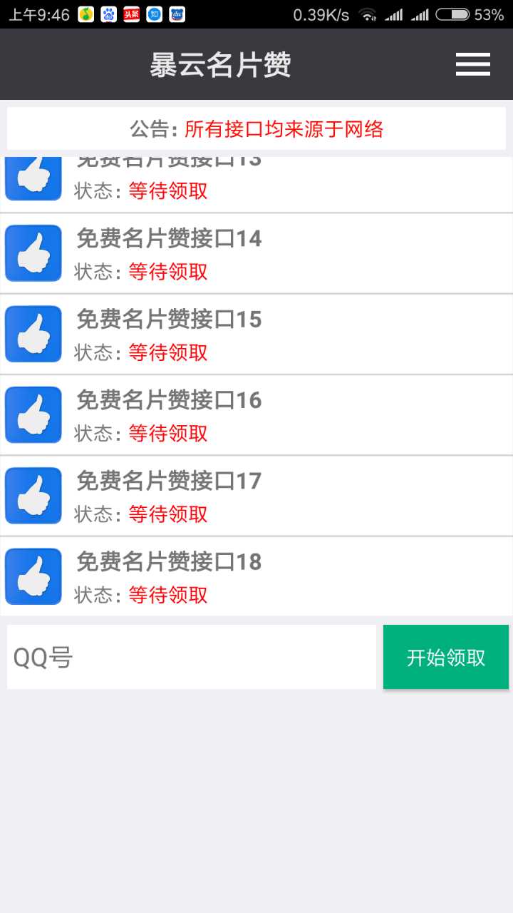 暴云名片赞