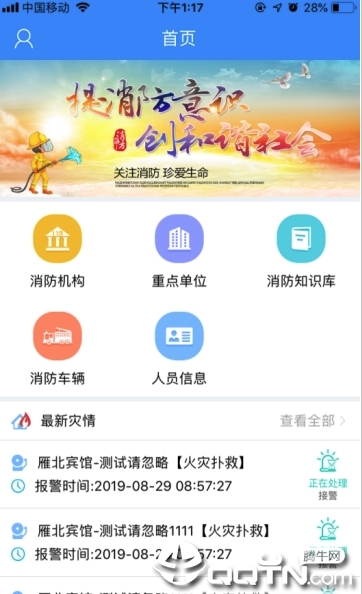 消防作战