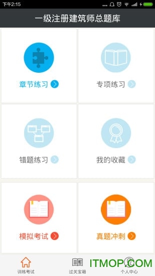 一级注册建筑师总题库