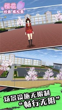 樱花校园单机