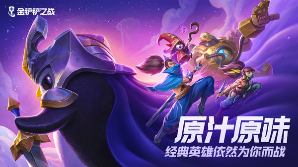 金铲铲之战