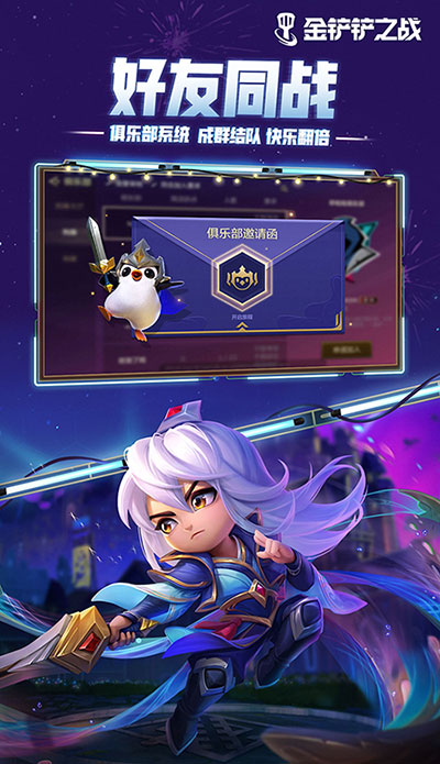 金铲铲之战S9美测服下载