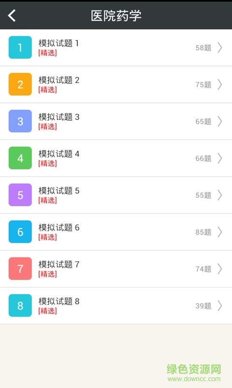 医院药学高级职称总题库