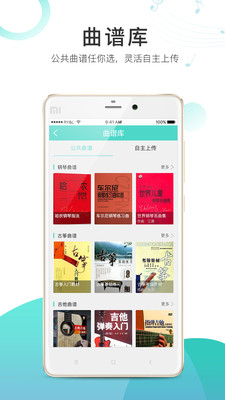 琴艺学陪练