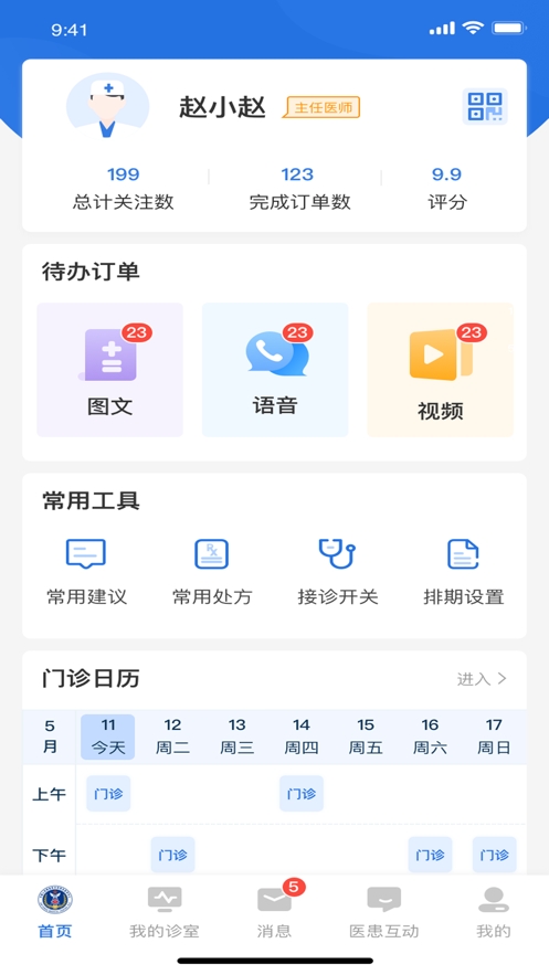 优医达医生端