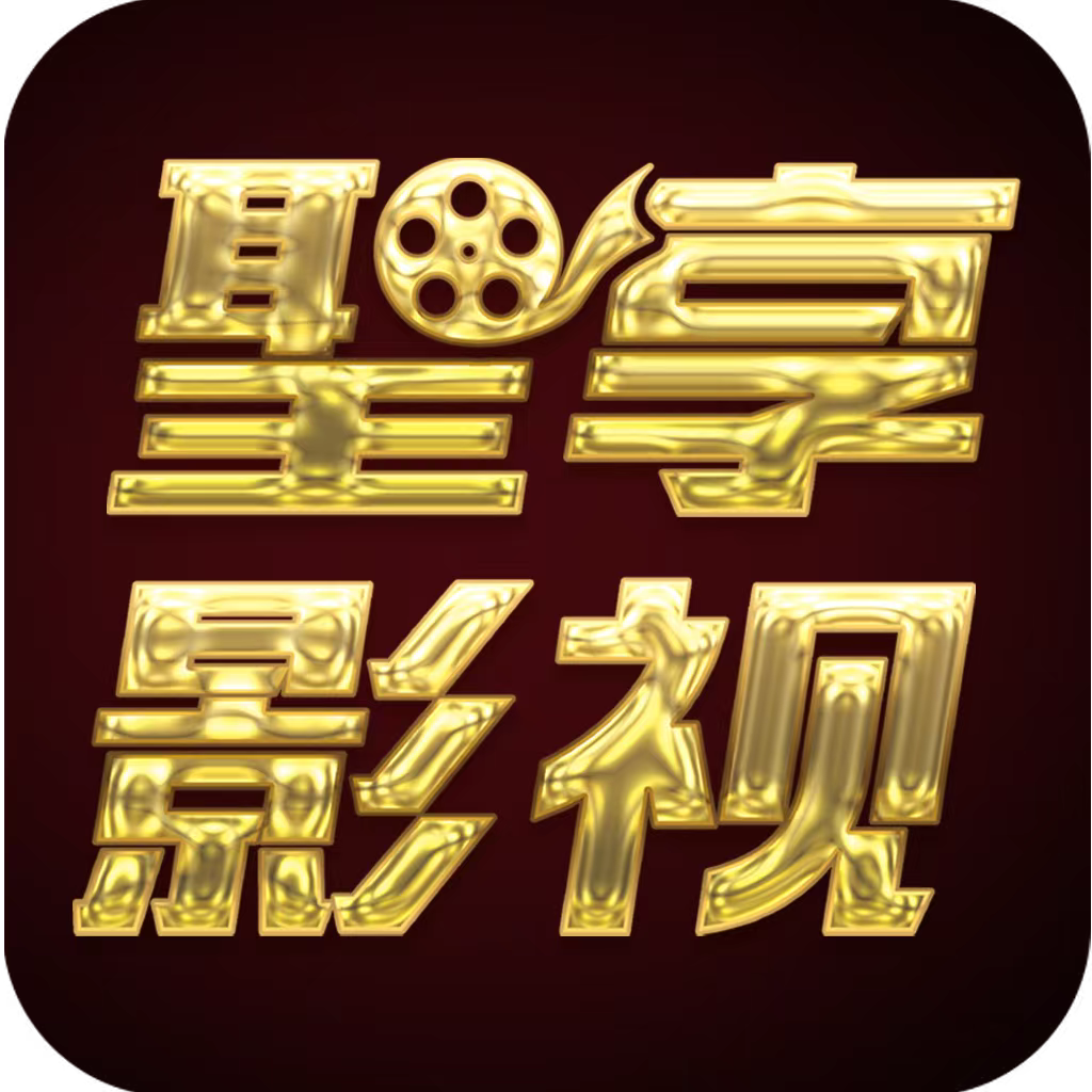 聖享影视1