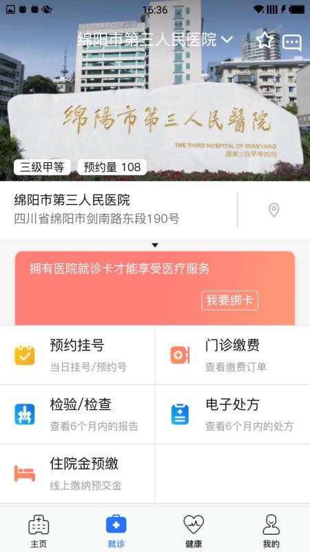 健康绵阳